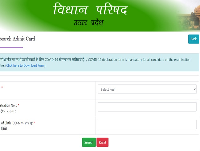 UP Vidhan Parishad Skill Test Admit Card 2021